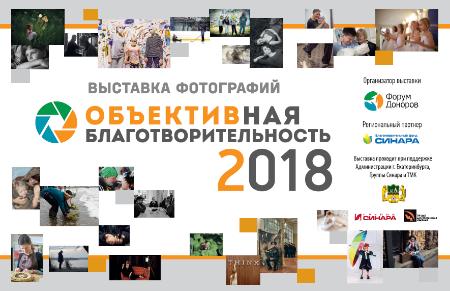 Фотовыставка «ОБЪЕКТИВная благотворительность» представлена в Екатеринбурге в пешеходной зоне улицы Вайнера