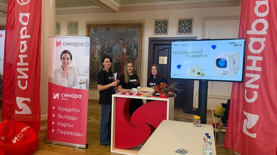 Банк Синара поддержал студенческое ИТ-сообщество на форуме «ПИК-ИТ»