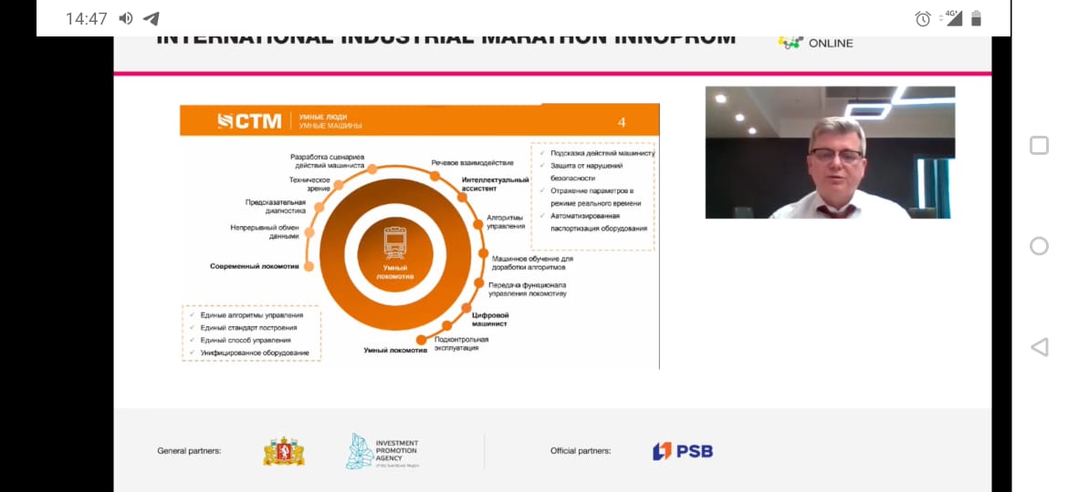 СТМ принял участие в международном промышленном онлайн-марафоне «Иннопром»